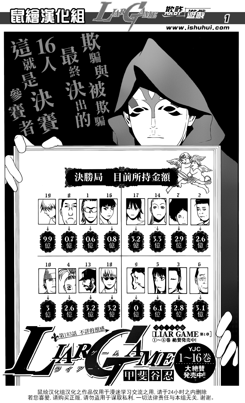 欺诈游戏漫画,第183话不祥的预感1图