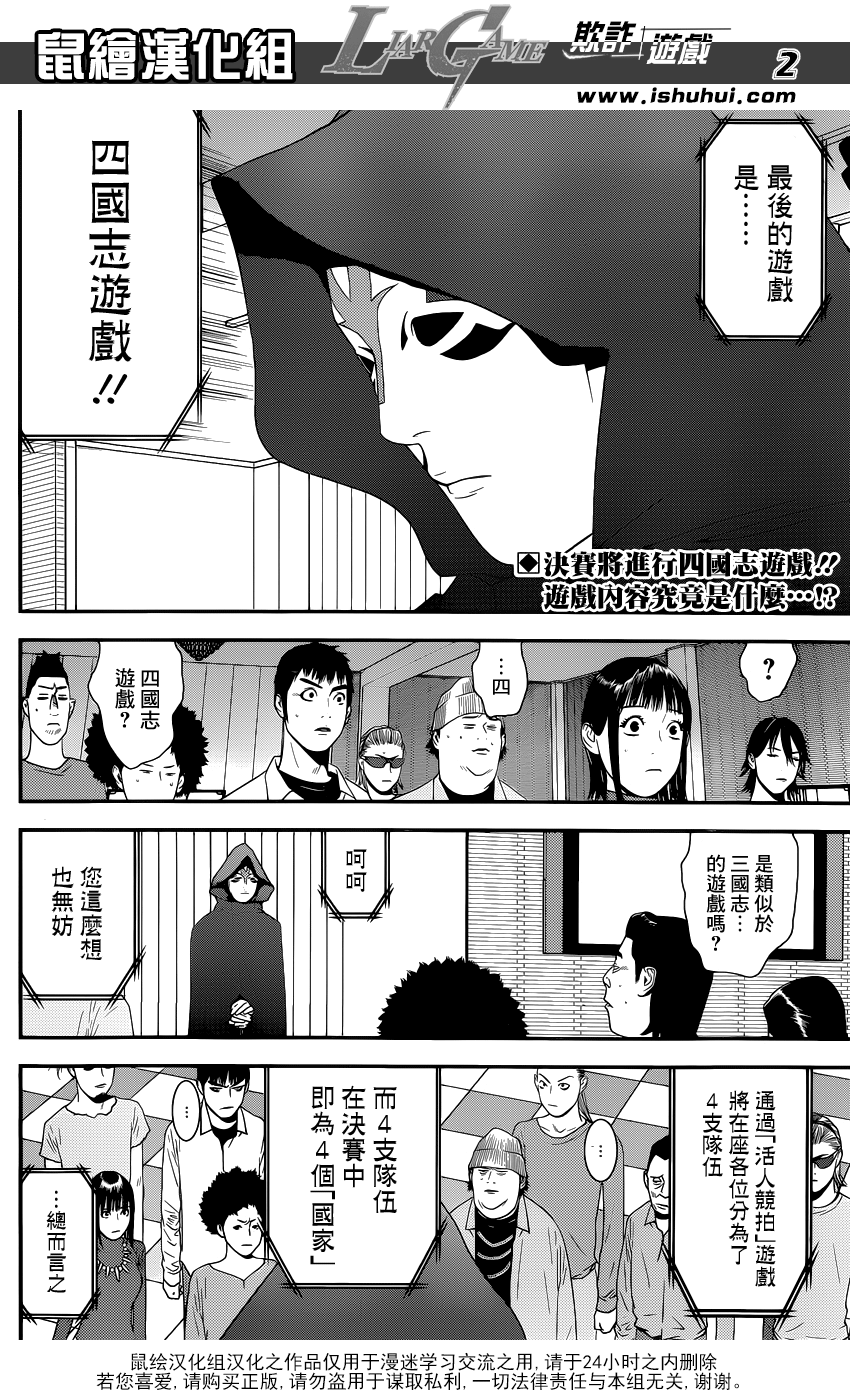 欺诈游戏漫画,第183话不祥的预感2图