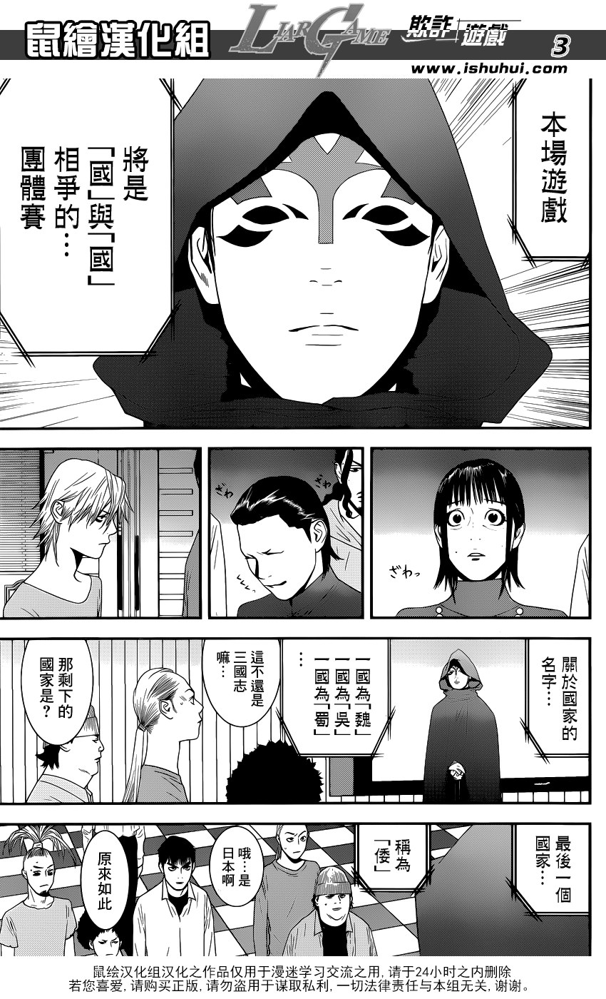 欺诈游戏漫画,第183话不祥的预感3图