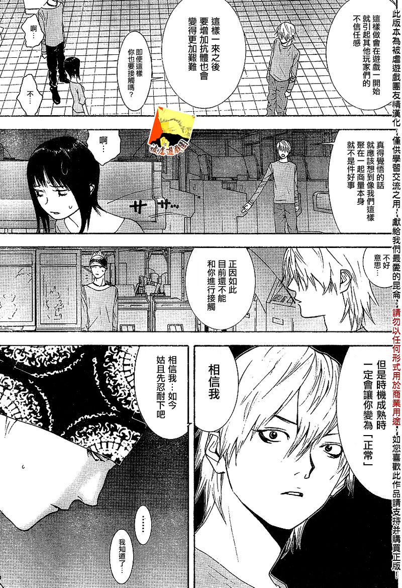 欺诈游戏漫画,第90话5图