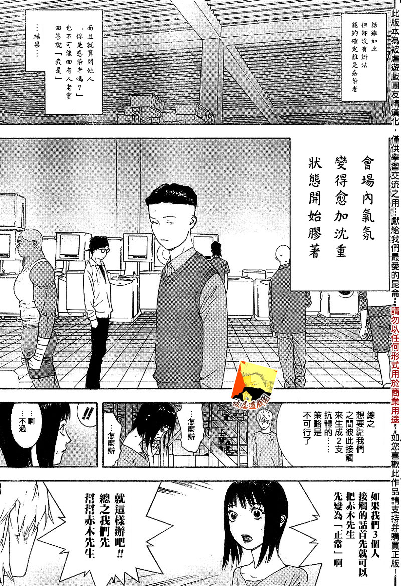 欺诈游戏漫画,第90话3图