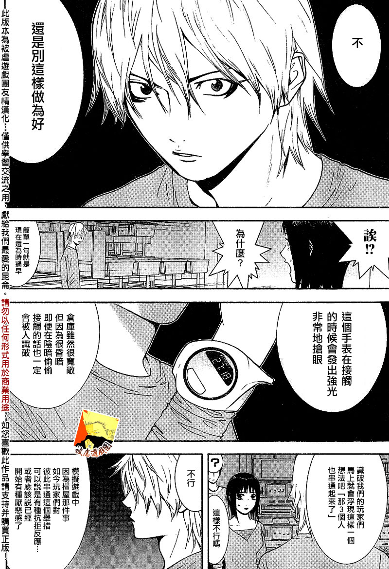欺诈游戏漫画,第90话4图