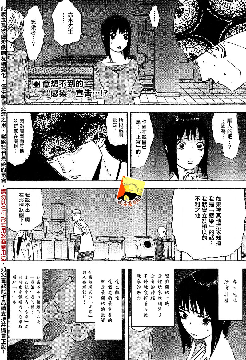 欺诈游戏漫画,第90话2图