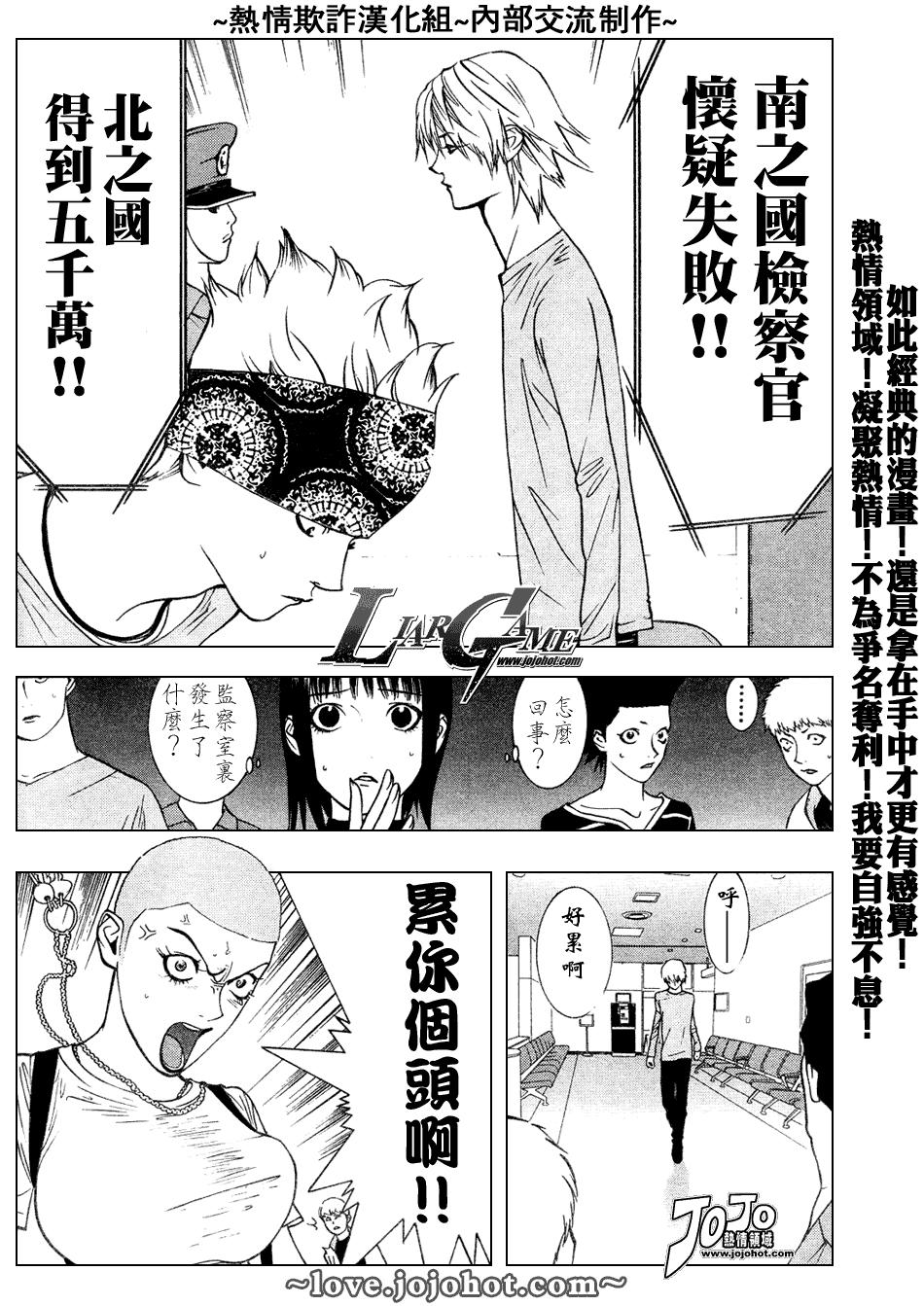 欺诈游戏漫画,第48话4图
