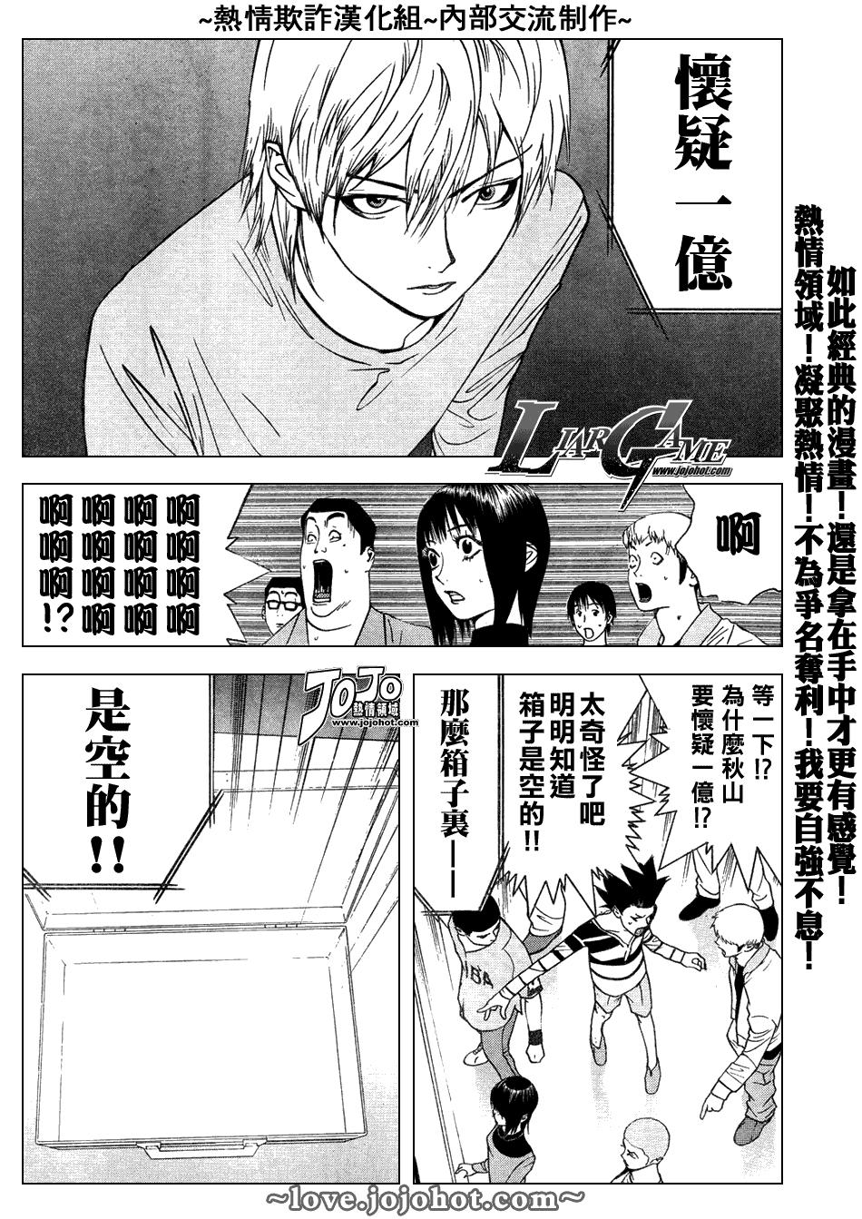 欺诈游戏漫画,第48话3图