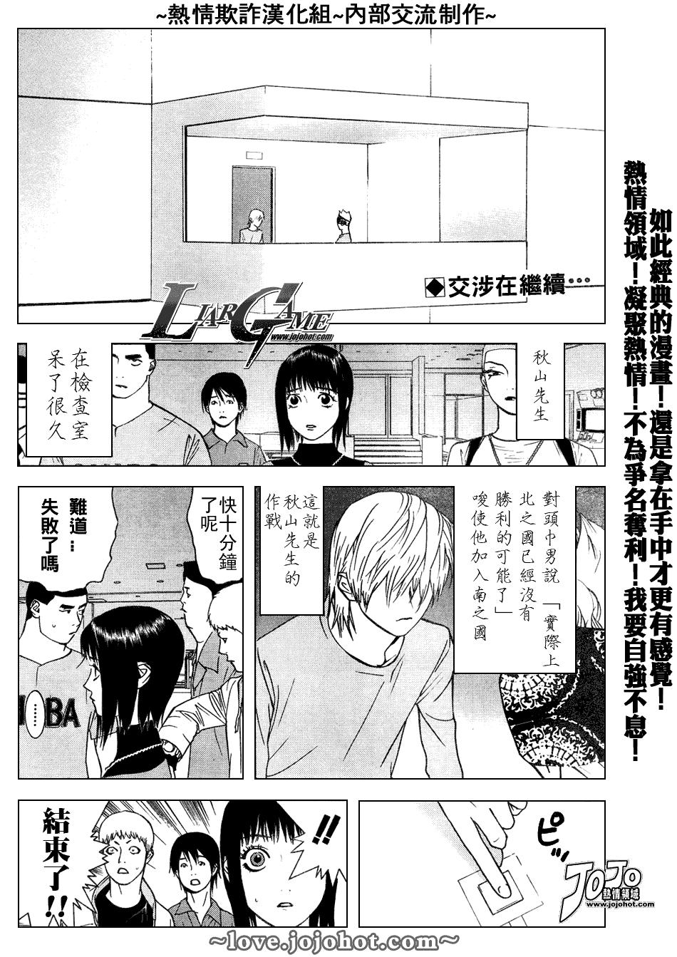 欺诈游戏漫画,第48话2图