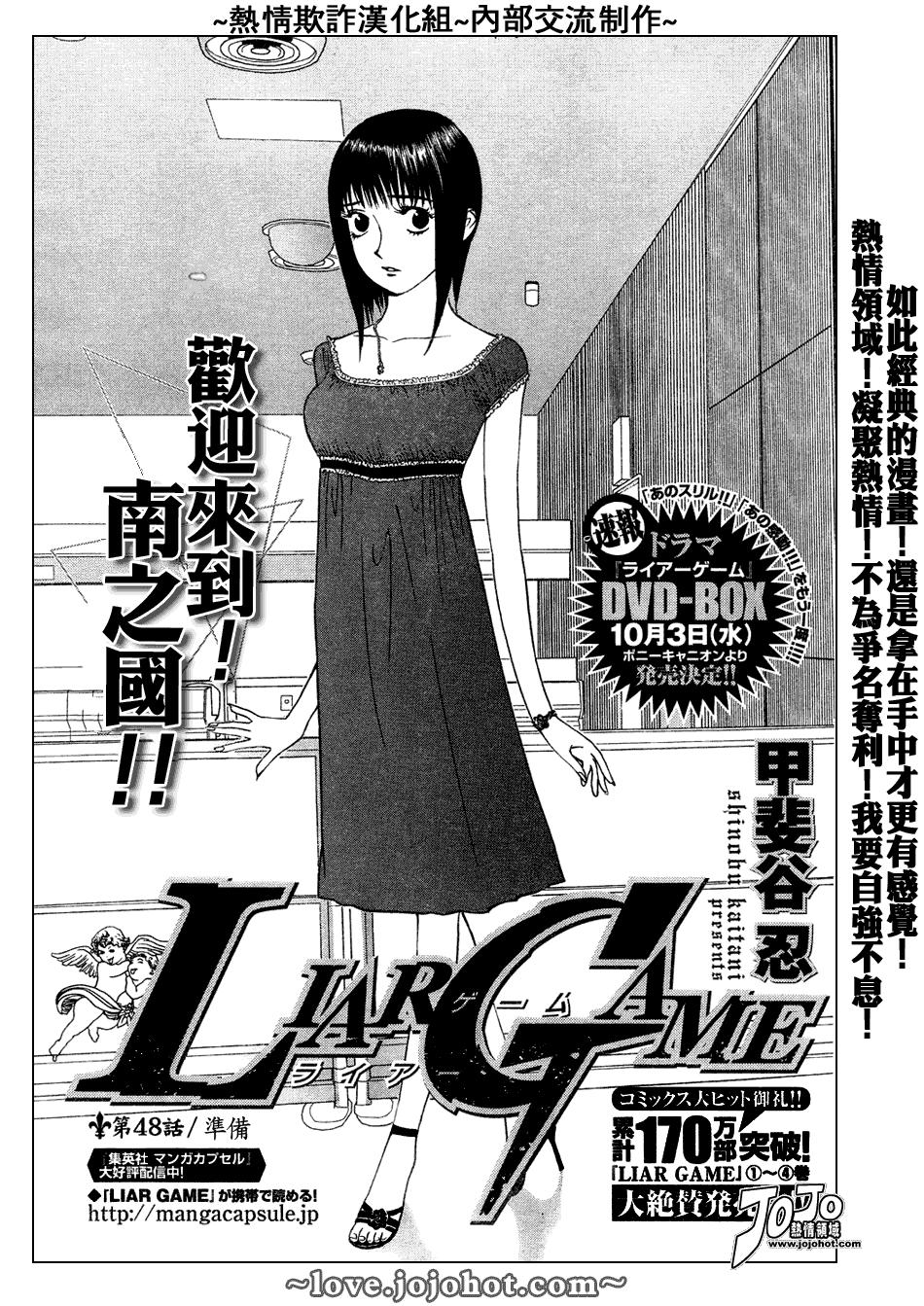 欺诈游戏漫画,第48话1图