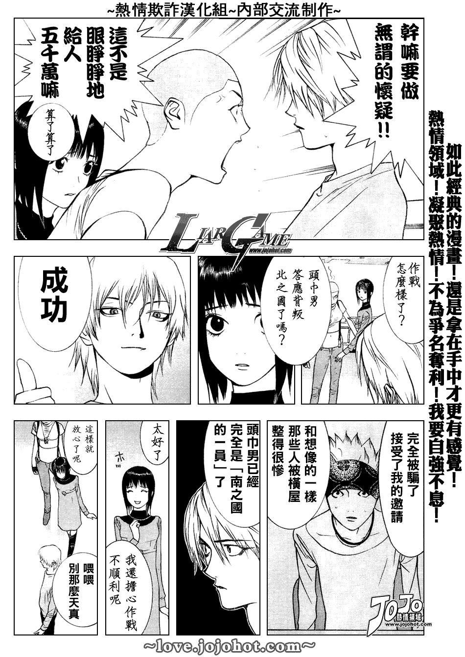 欺诈游戏漫画,第48话5图