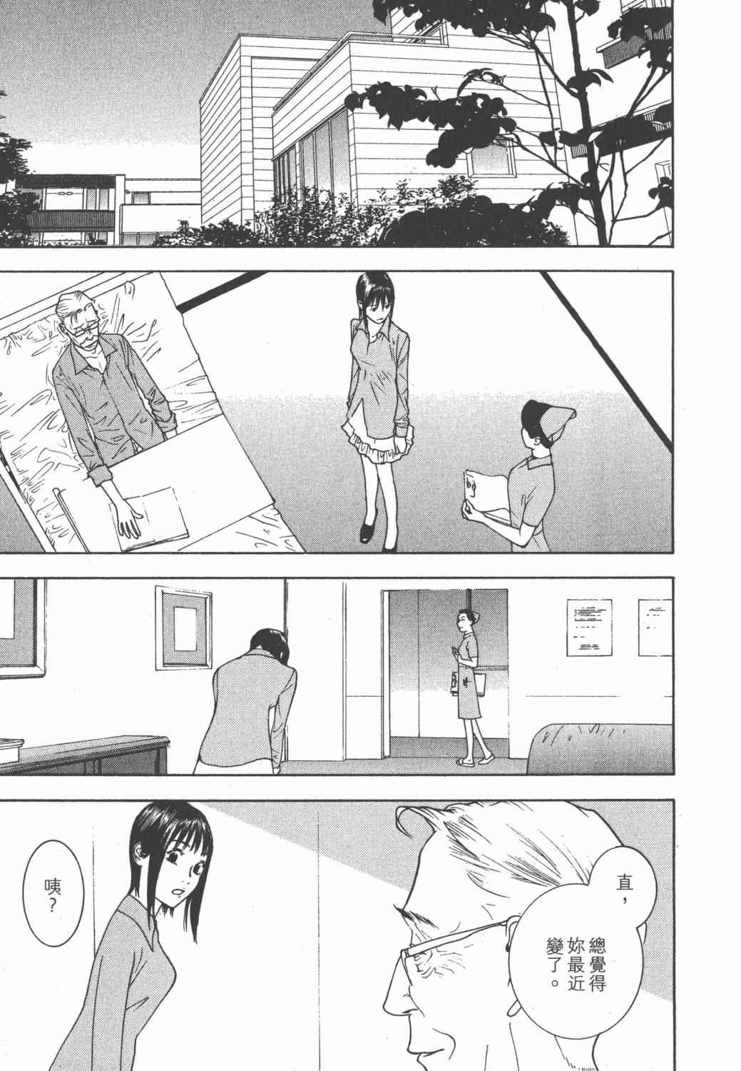 欺诈游戏漫画,第14卷5图