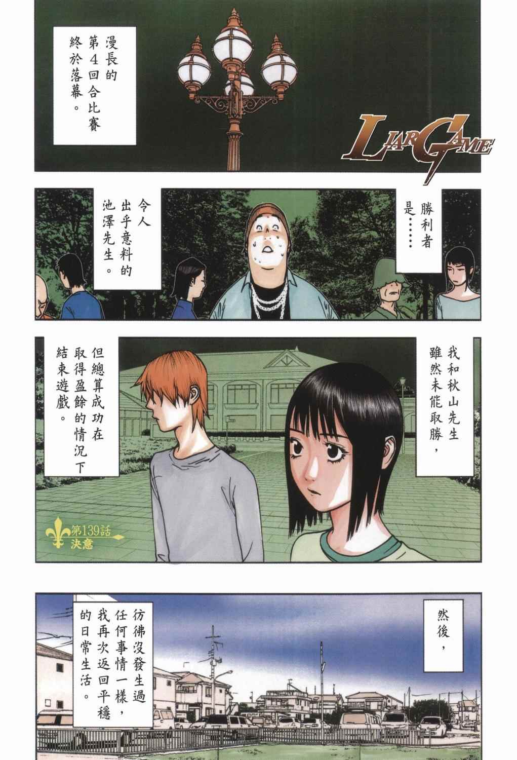 欺诈游戏漫画,第14卷2图