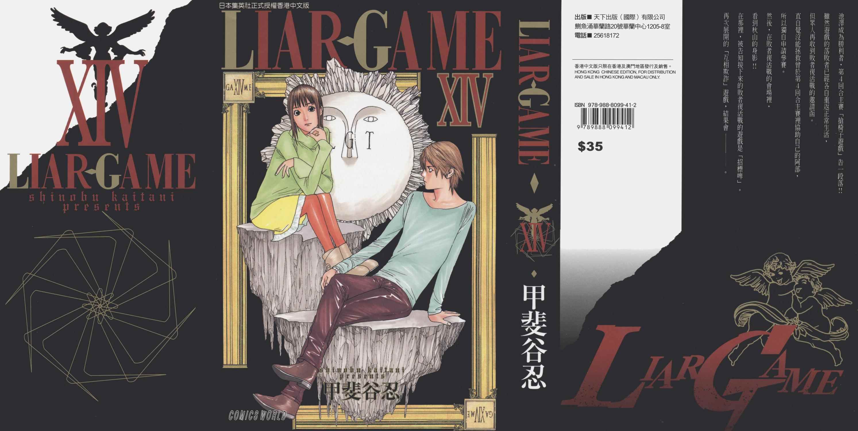 欺诈游戏漫画,第14卷1图