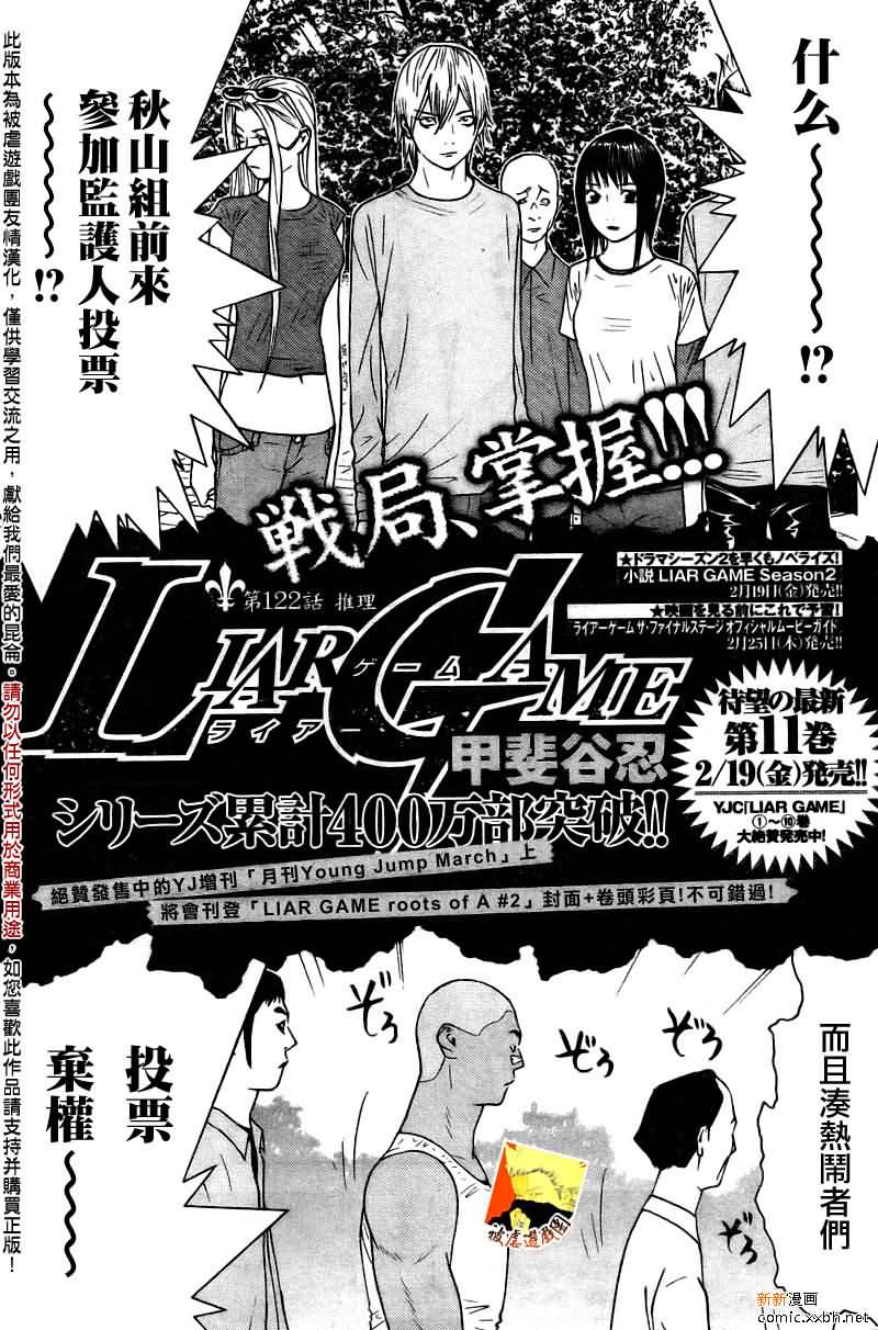 欺诈游戏第一季在线观看未删减漫画,第122话1图