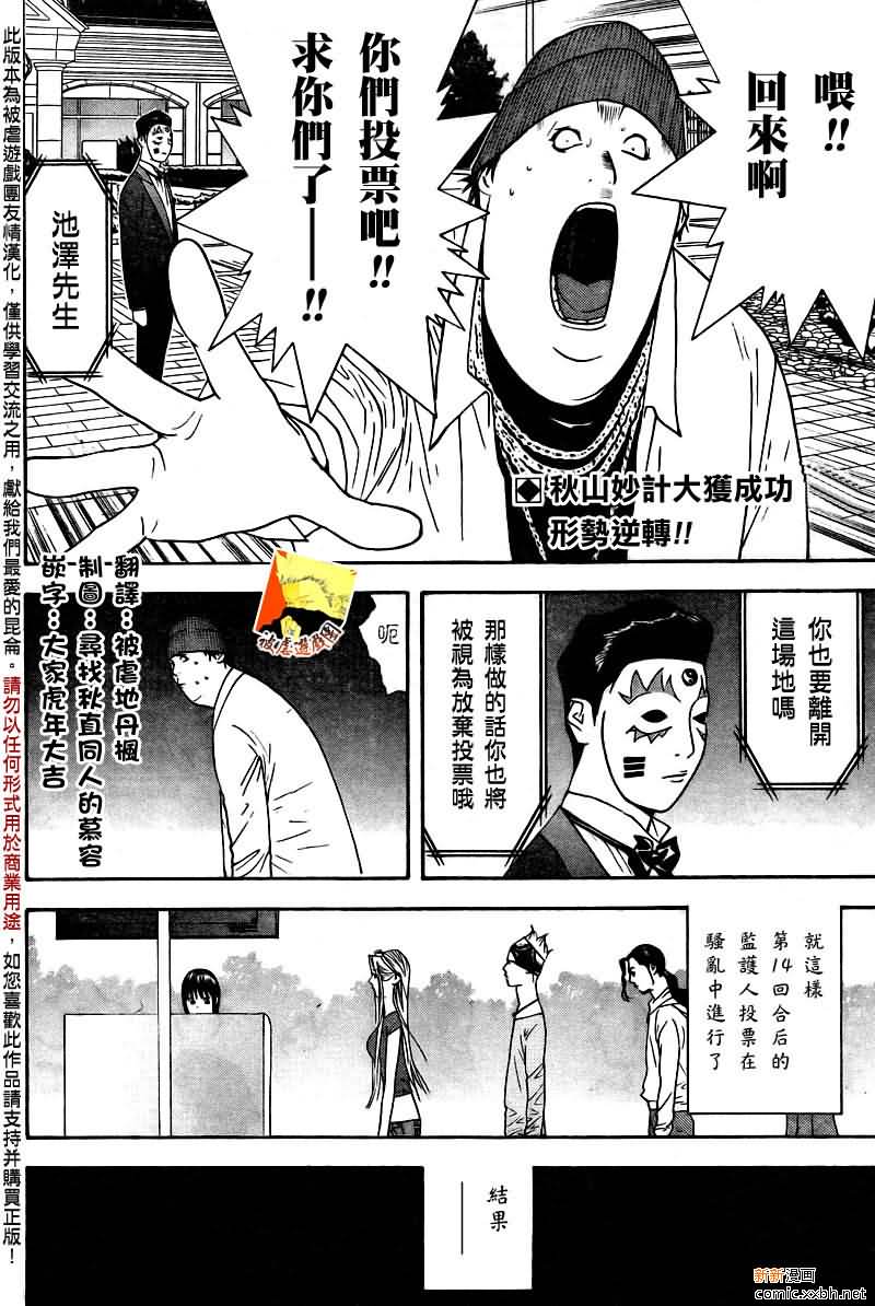 欺诈游戏第一季在线观看未删减漫画,第122话2图