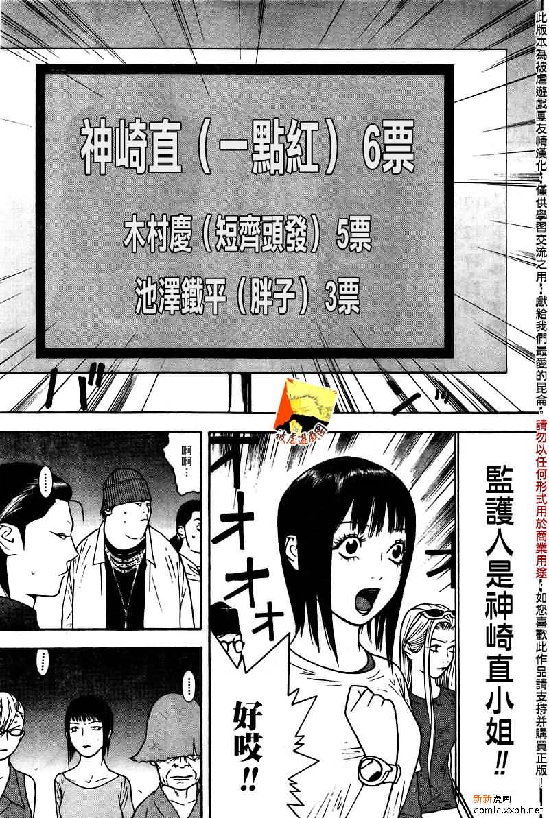 欺诈游戏第一季在线观看未删减漫画,第122话3图