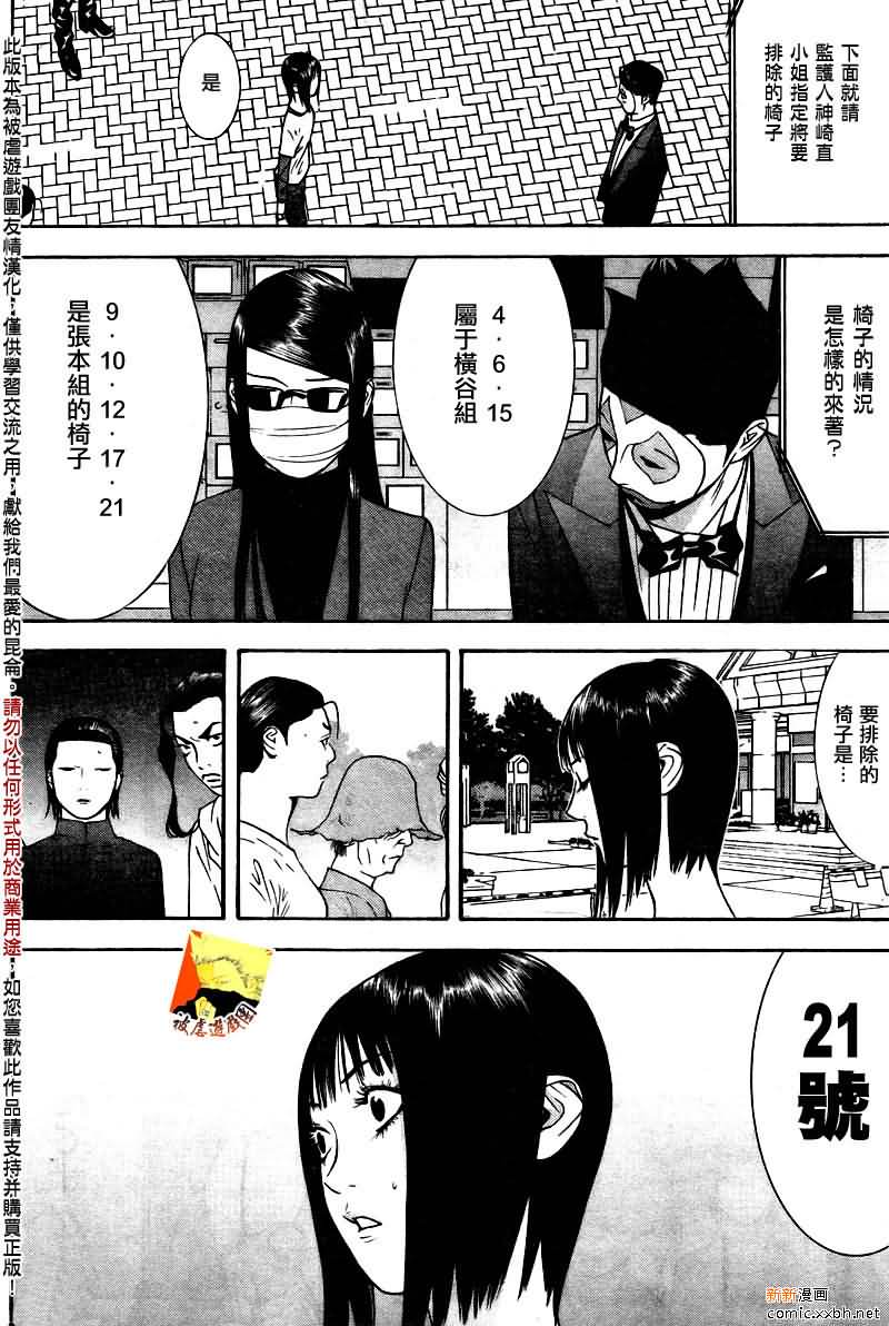 欺诈游戏第一季在线观看未删减漫画,第122话4图
