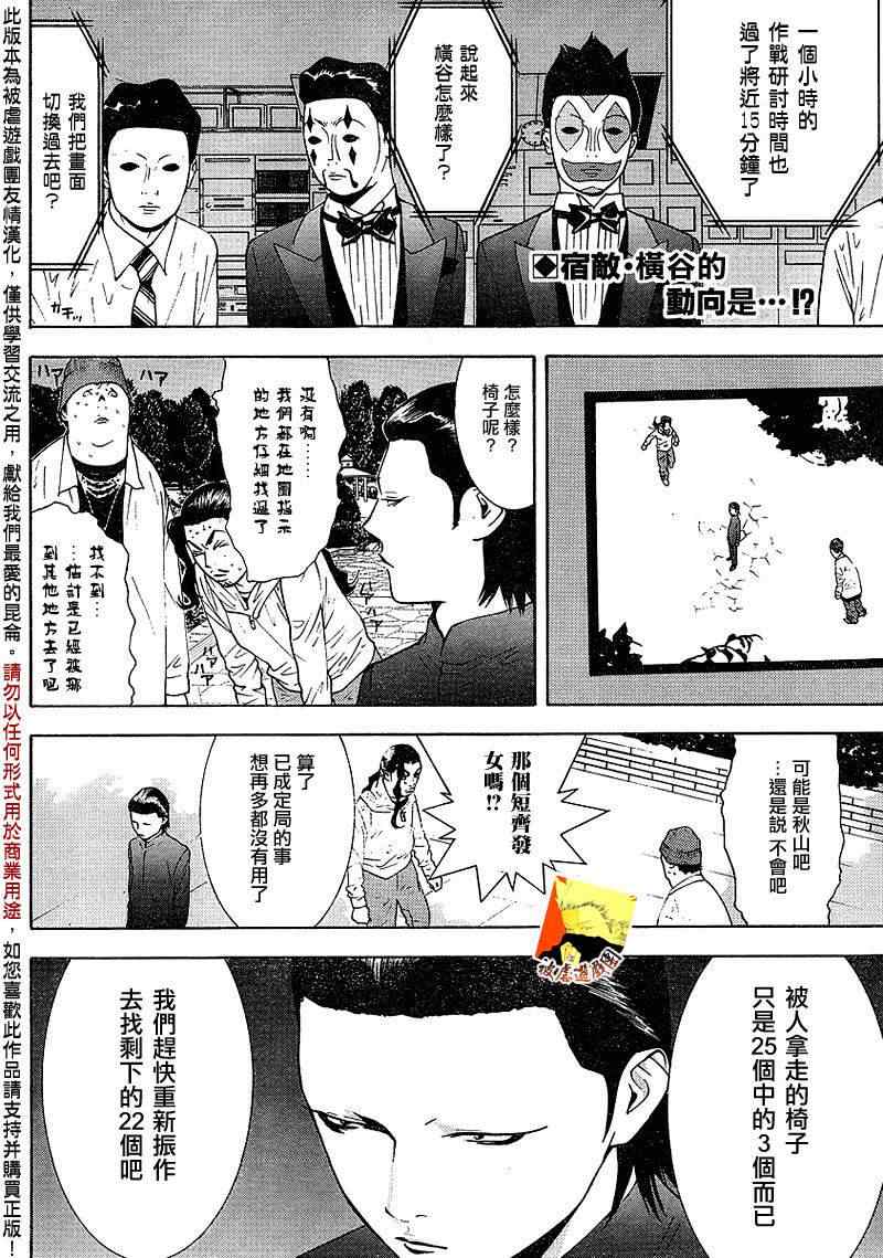 欺诈游戏漫画,第108话2图