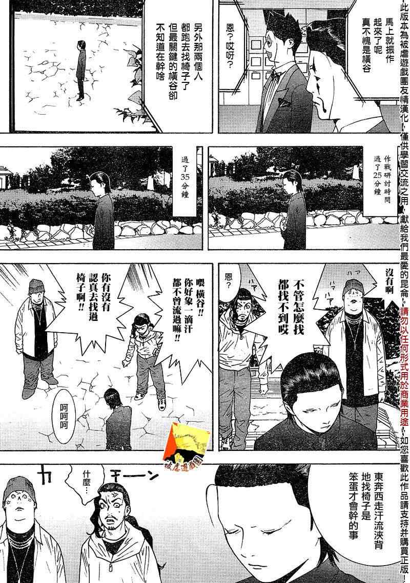 欺诈游戏漫画,第108话3图