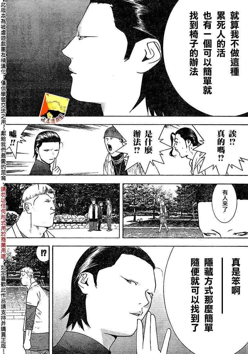 欺诈游戏漫画,第108话4图
