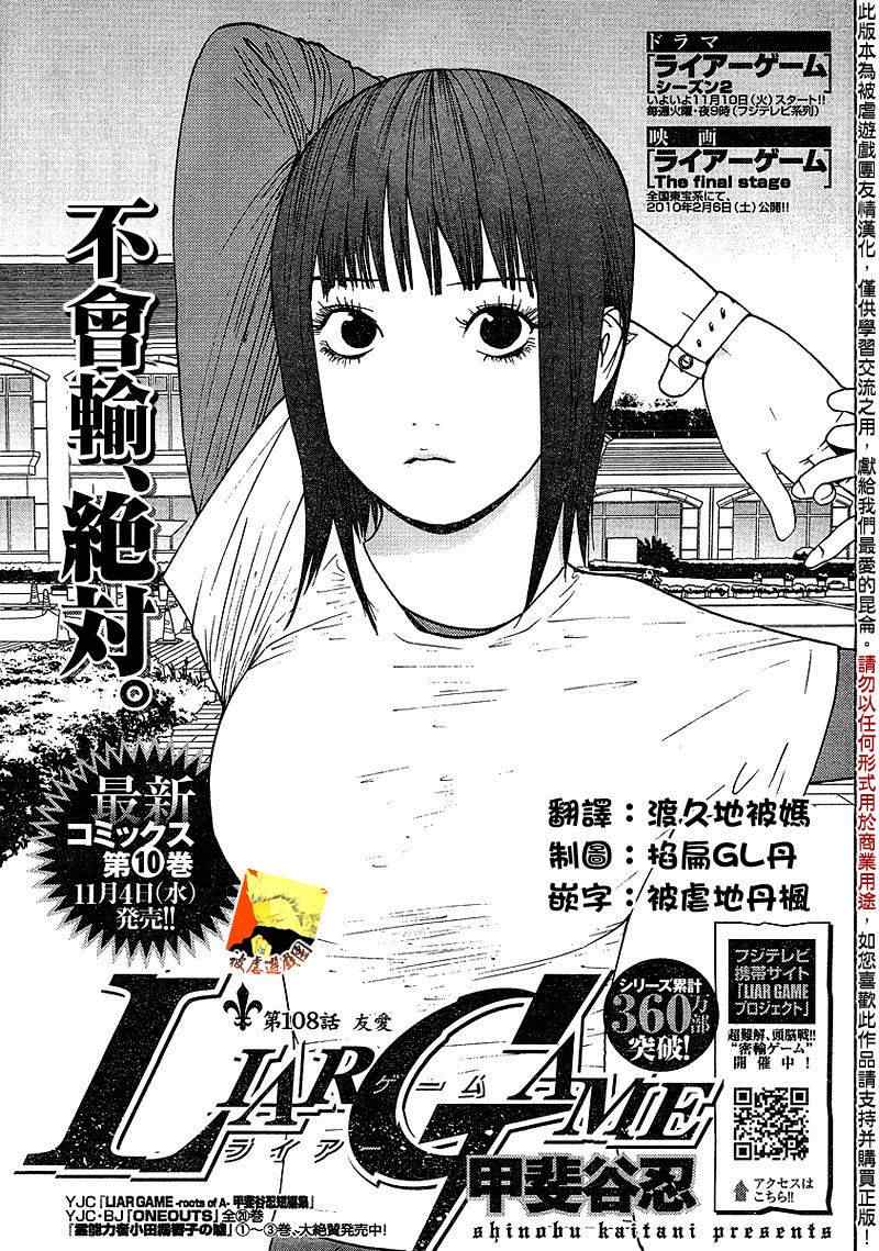 欺诈游戏漫画,第108话1图