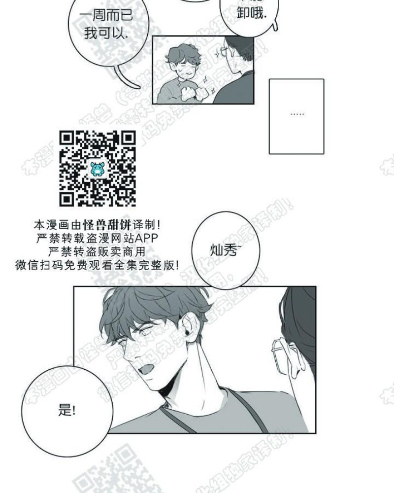 《唇间密语》剧情解析漫画,第2话4图