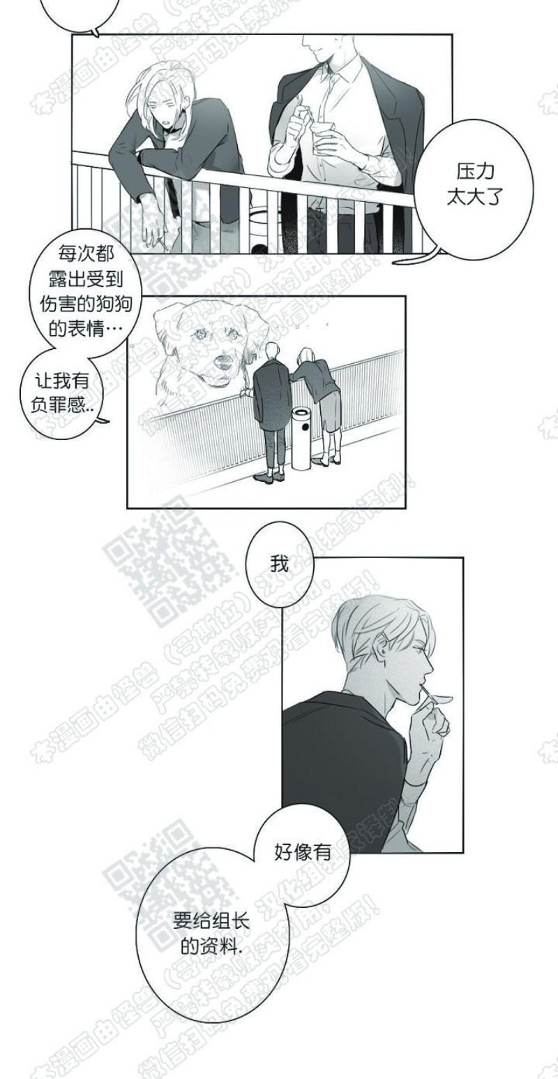 唇中密语漫画,第2话4图