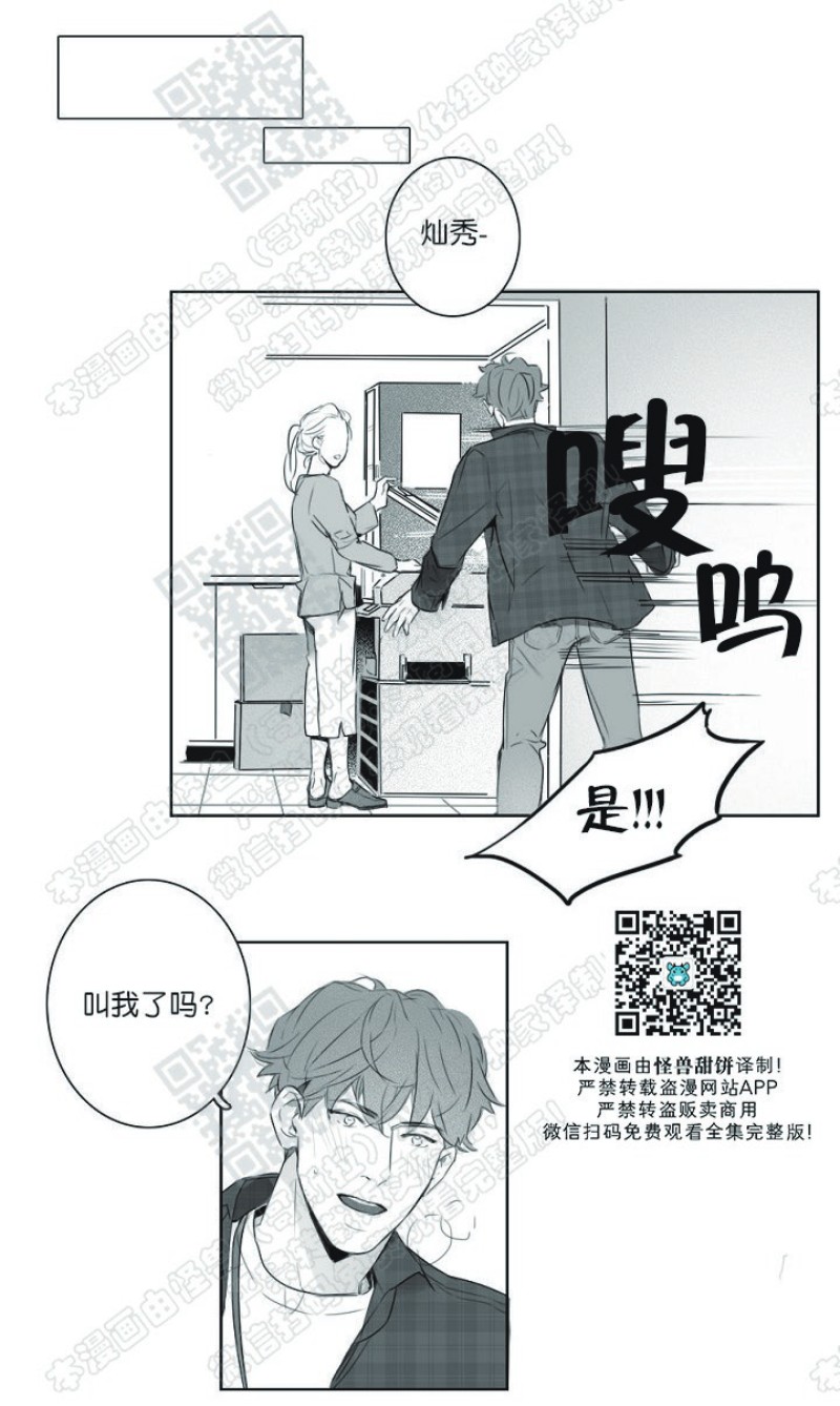 唇中密语漫画,第2话2图