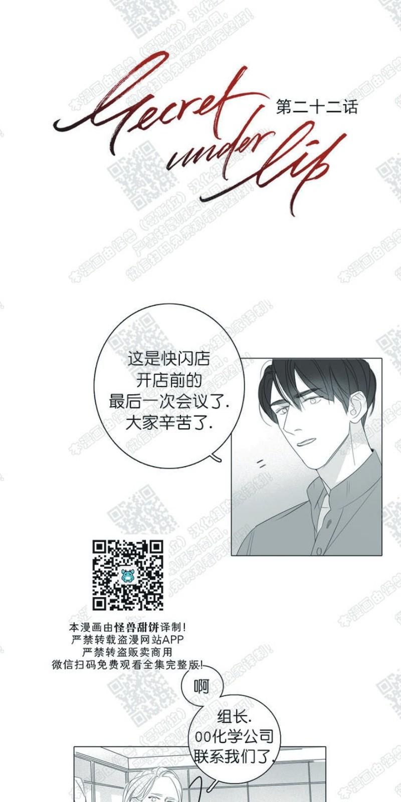 唇中线歪了漫画,第22话1图