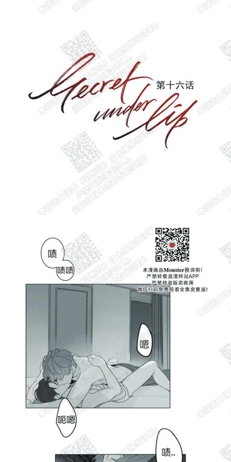 唇中间有小痣漫画,第16话1图