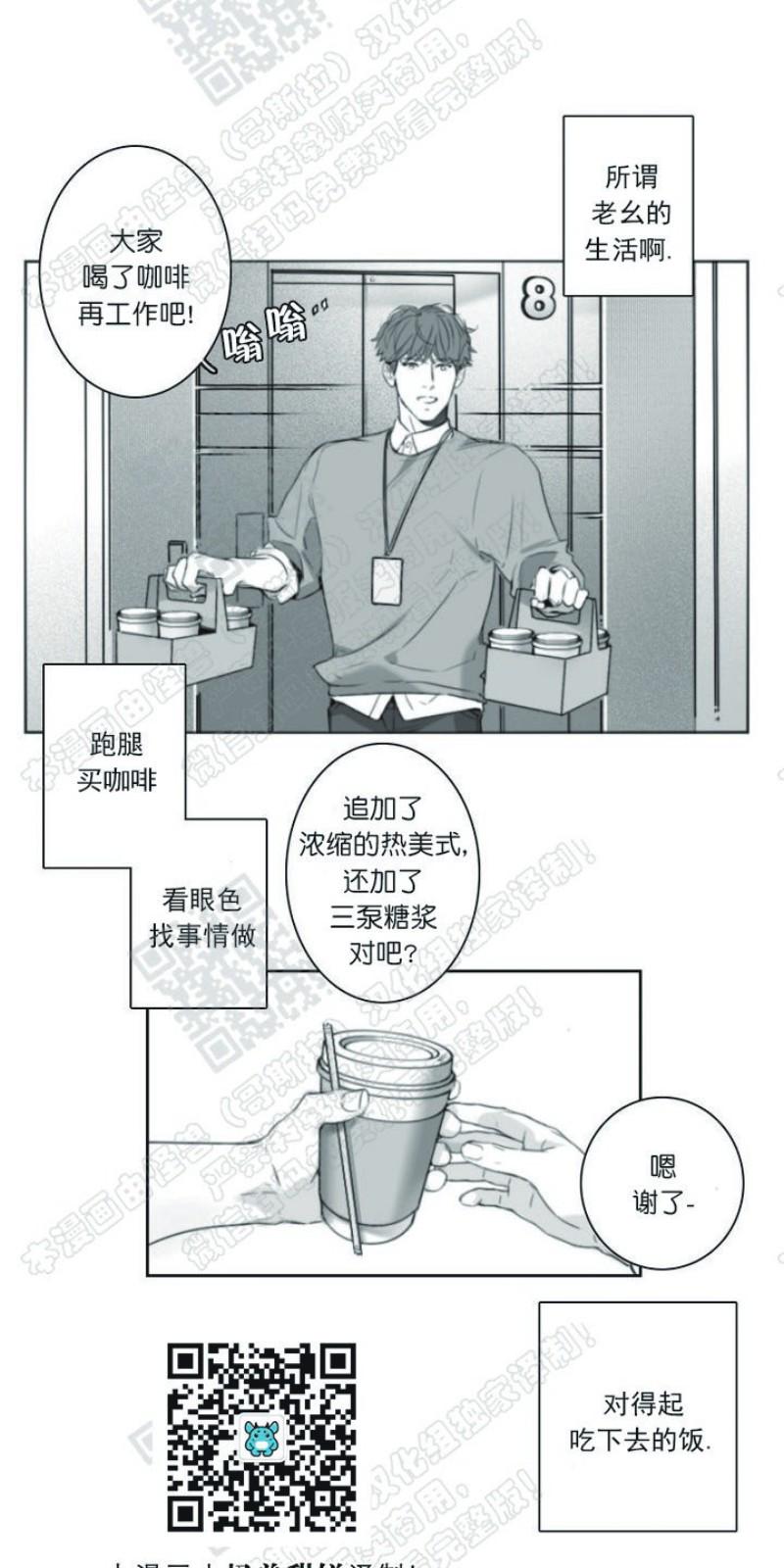 唇中密语漫画,第1话4图