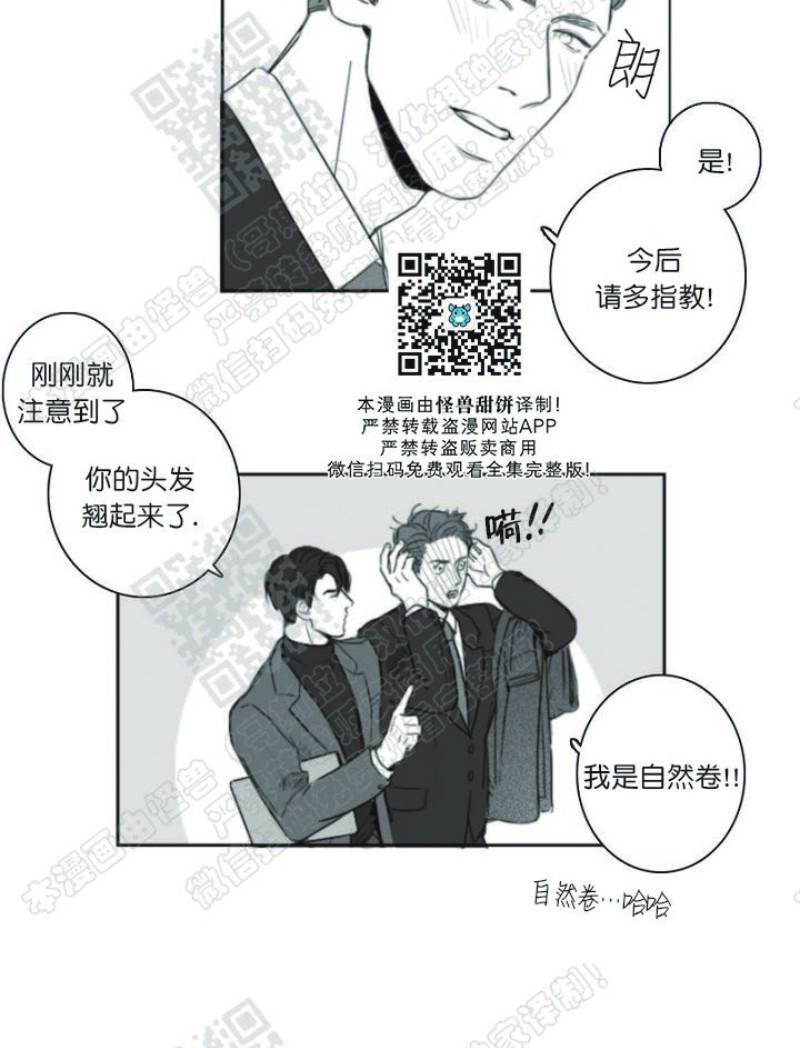 唇中密语漫画,第1话3图