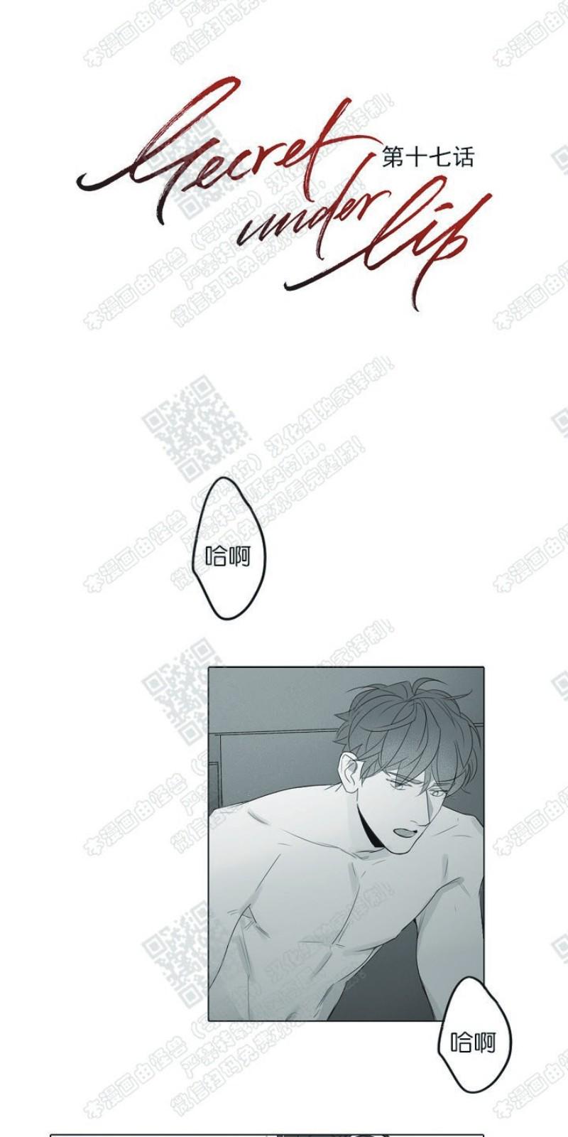 唇中密语漫画,第17话1图