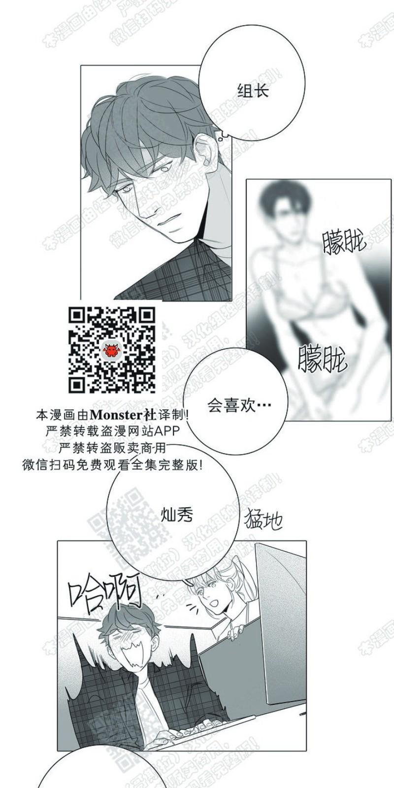 《唇间密语》剧情解析漫画,第14话3图