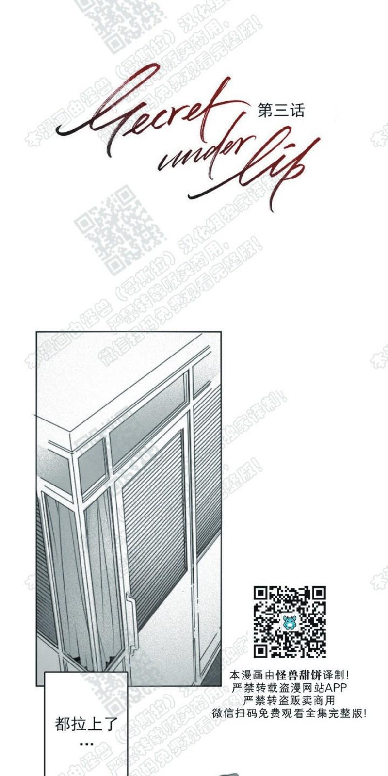 唇中含珠意思漫画,第3话1图