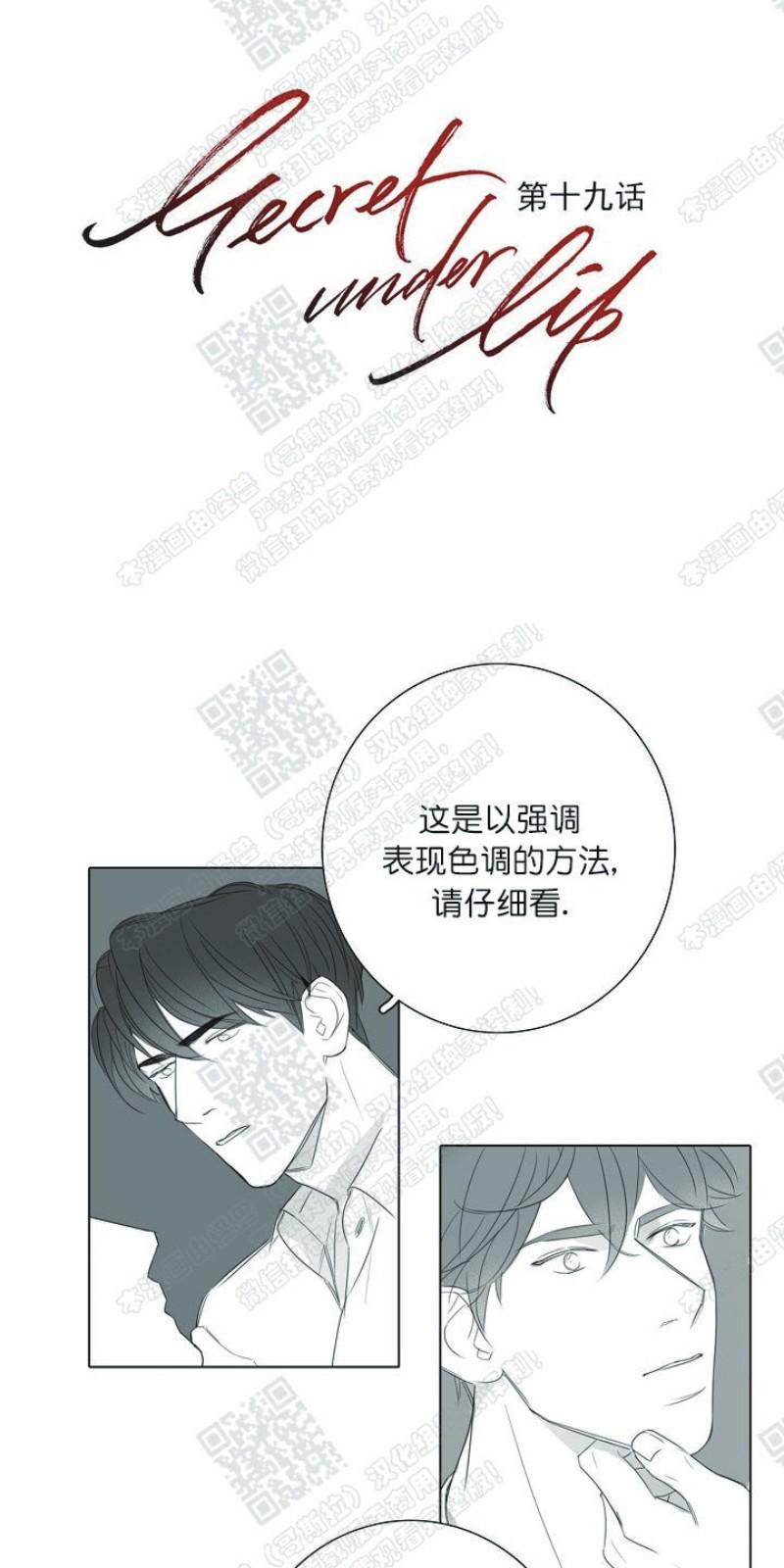 《唇间密语》剧情解析漫画,第19话1图
