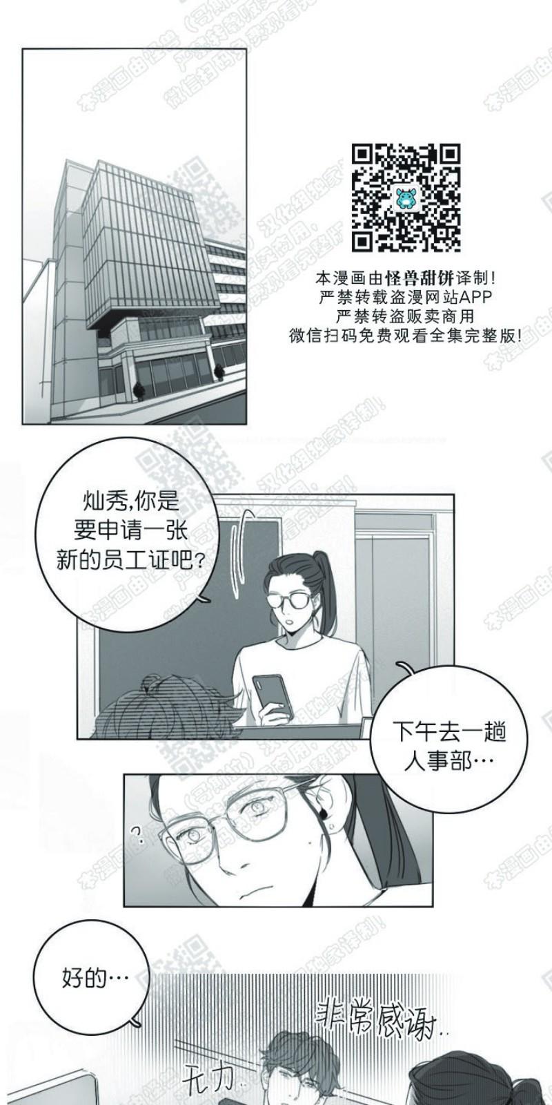 唇中间裂开漫画,第6话5图