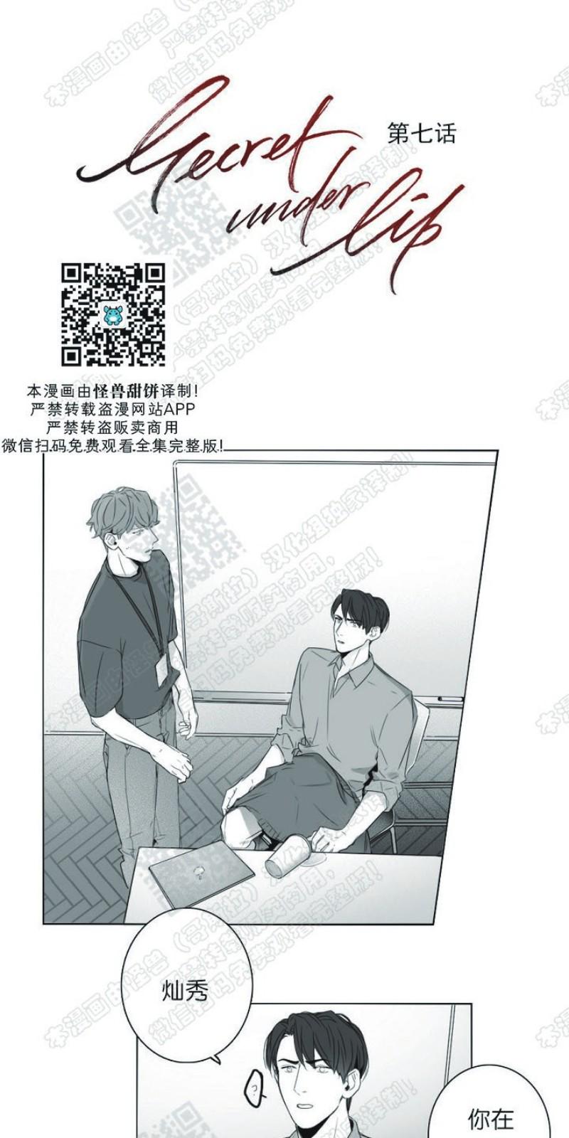 唇中钉穿孔到底疼不疼漫画,第7话1图