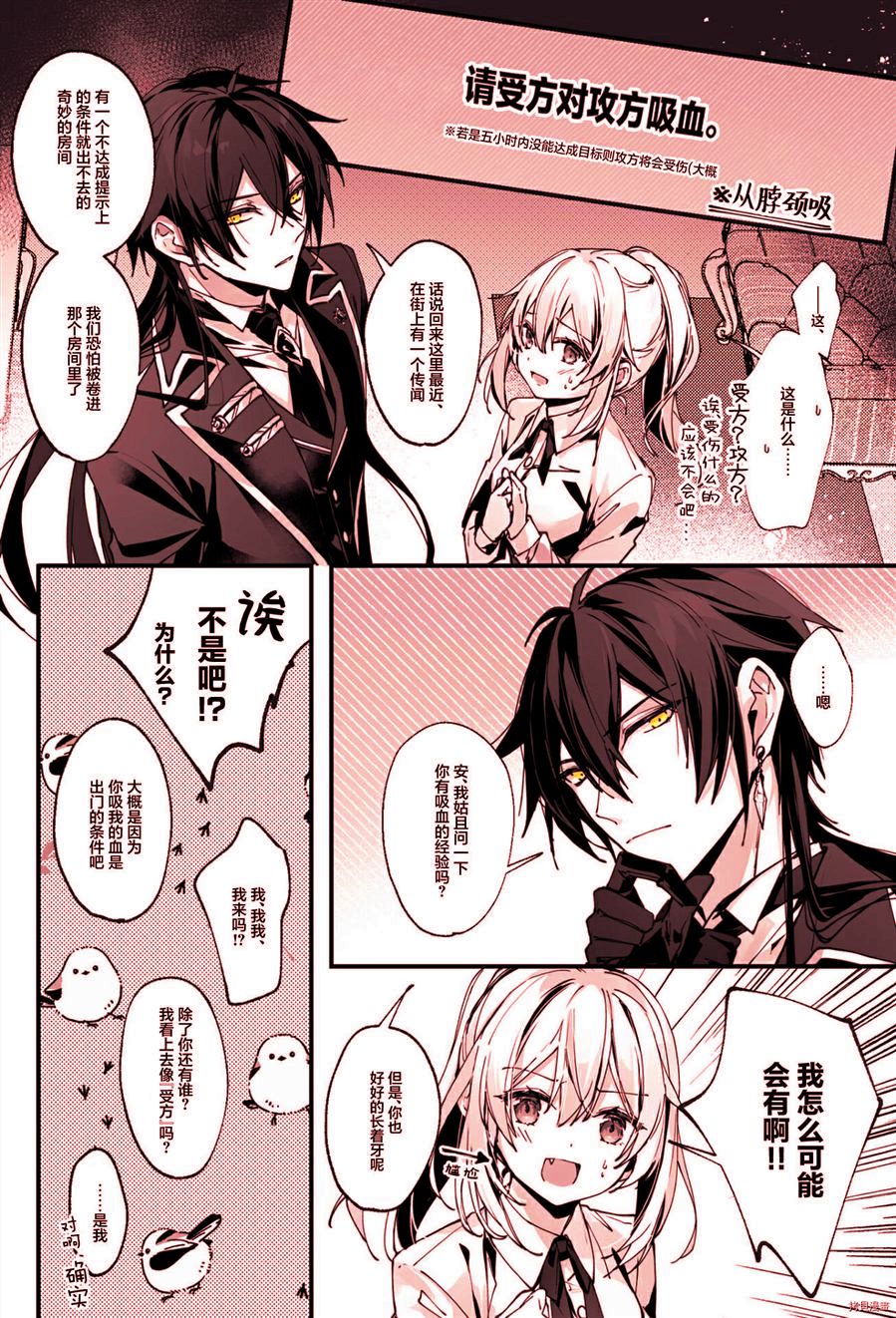 ○○しないと出られない部屋漫画,第1话1图