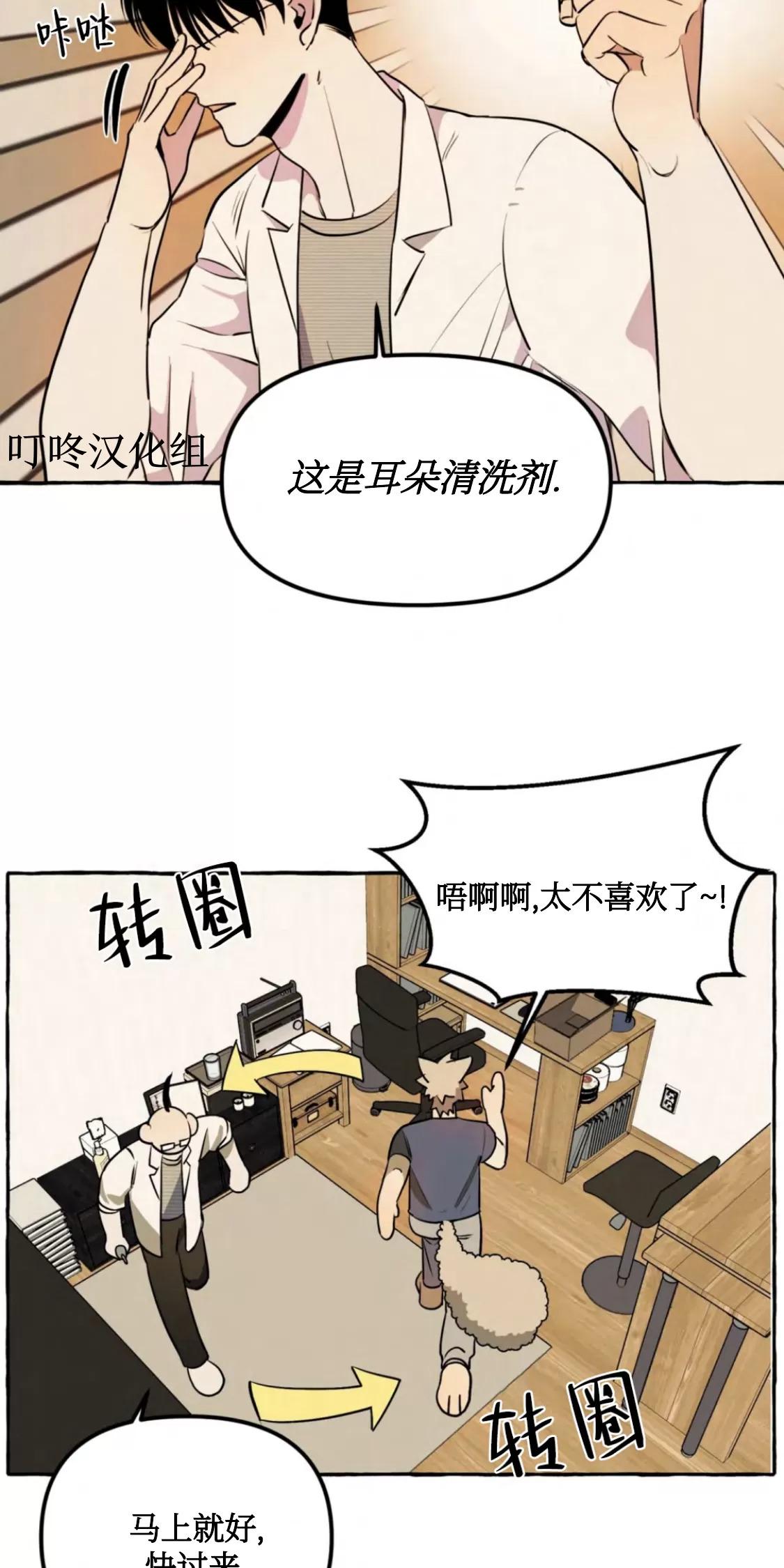 三三的家漫画,第10话2图