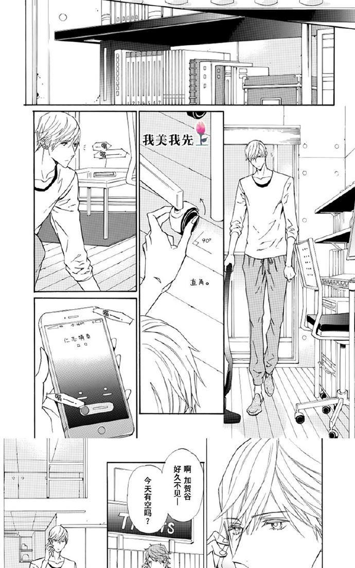 失忆男孩浩子找到依然后结婚了吗漫画,第2话2图