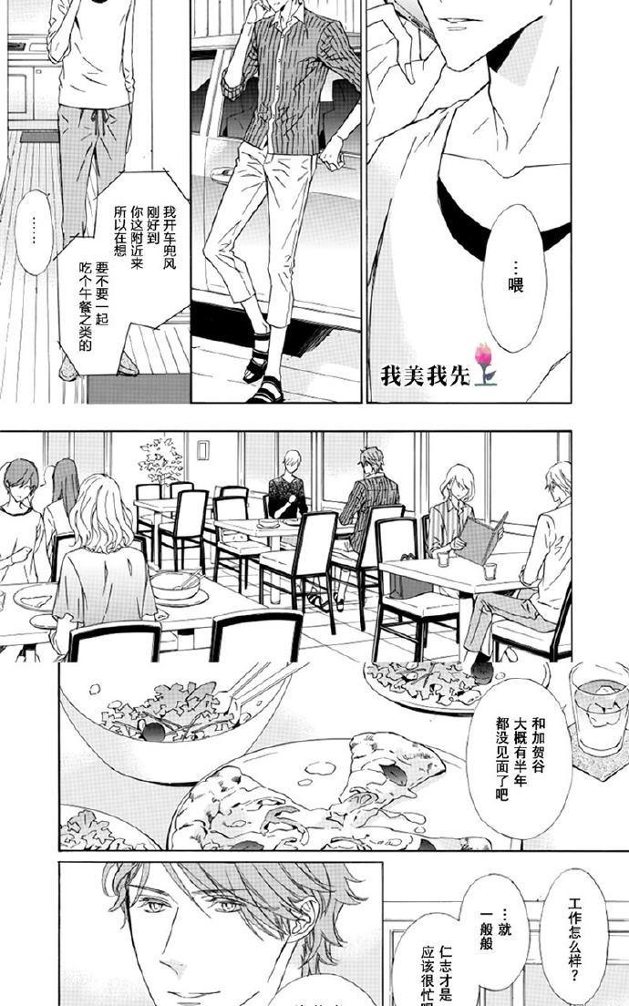 失忆男孩浩子找到依然后结婚了吗漫画,第2话3图