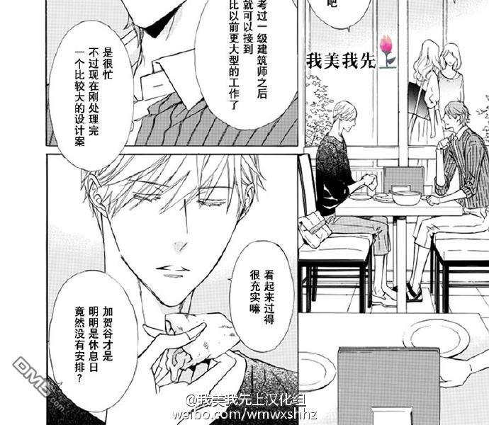 失忆男孩浩子找到依然后结婚了吗漫画,第2话4图
