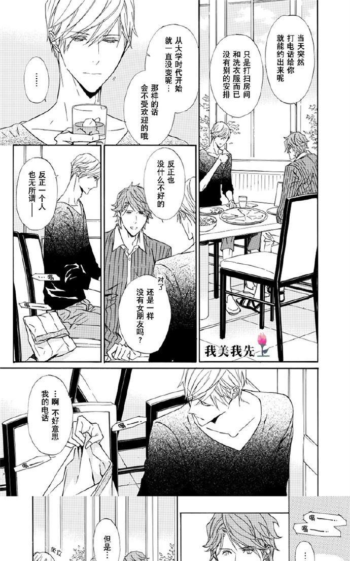 失忆男孩浩子找到依然后结婚了吗漫画,第2话5图