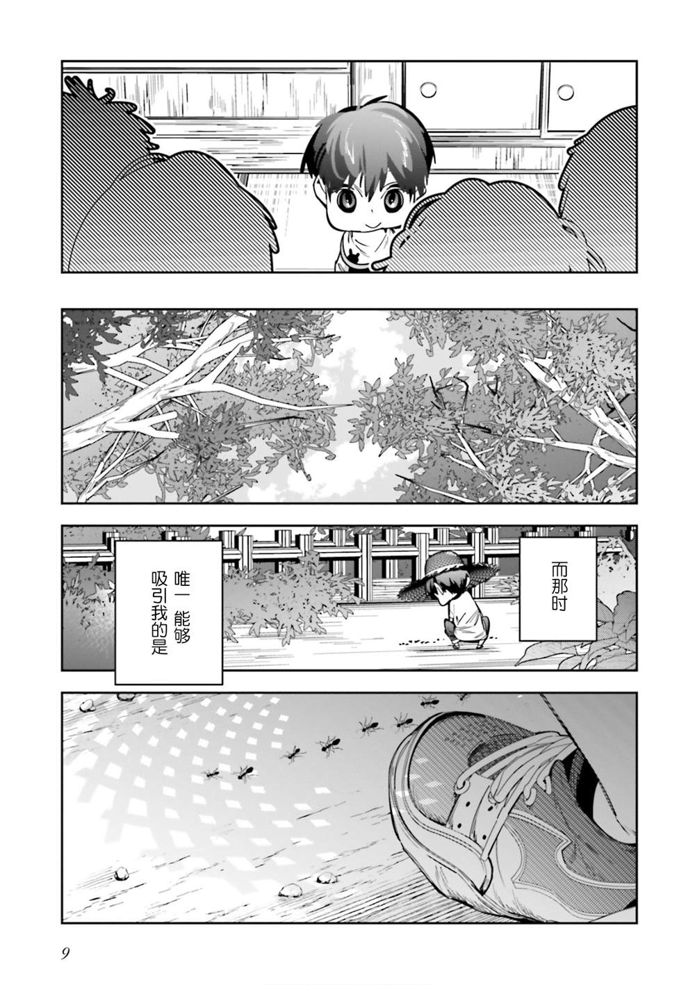 转生成了死亡游戏黑幕大结局漫画,第5话5图