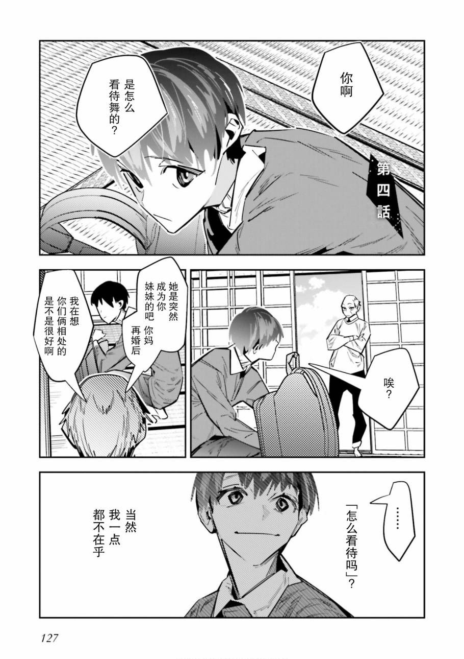 转生成了死亡游戏黑幕大结局漫画,第4话1图