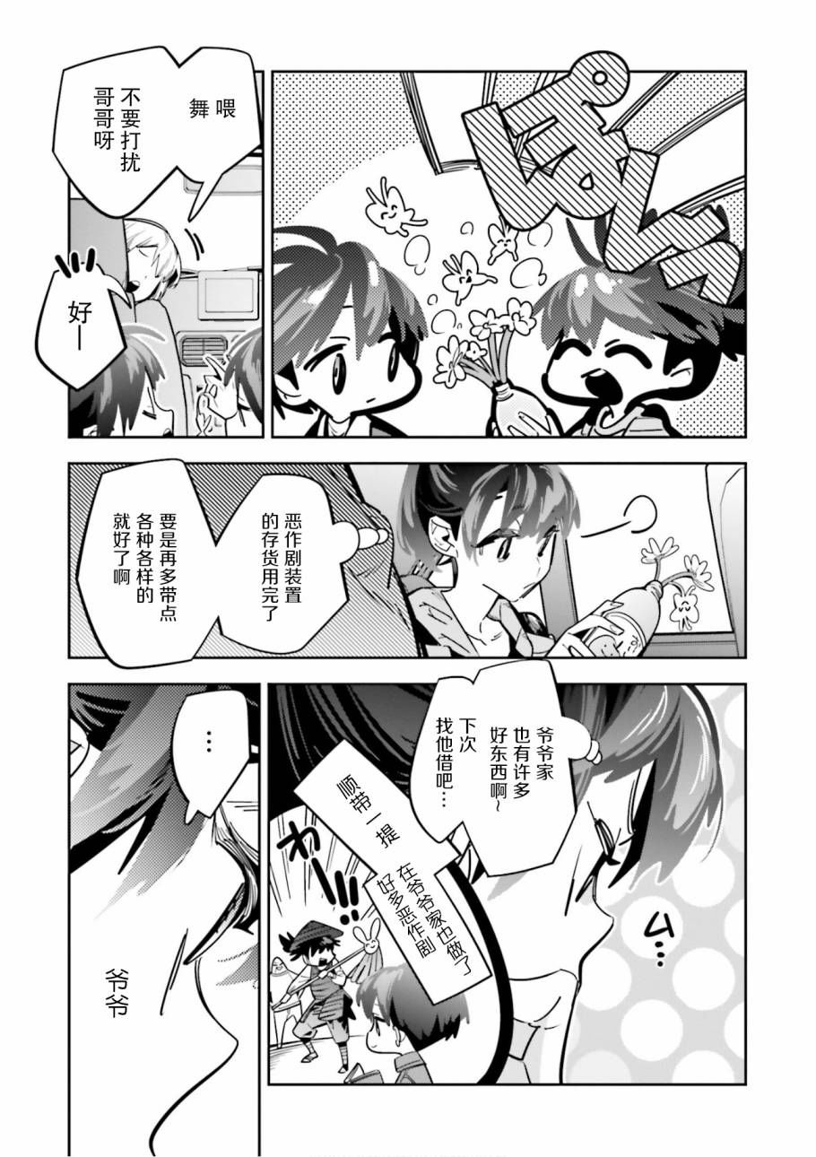 转生成了死亡游戏黑幕大结局漫画,第4话5图
