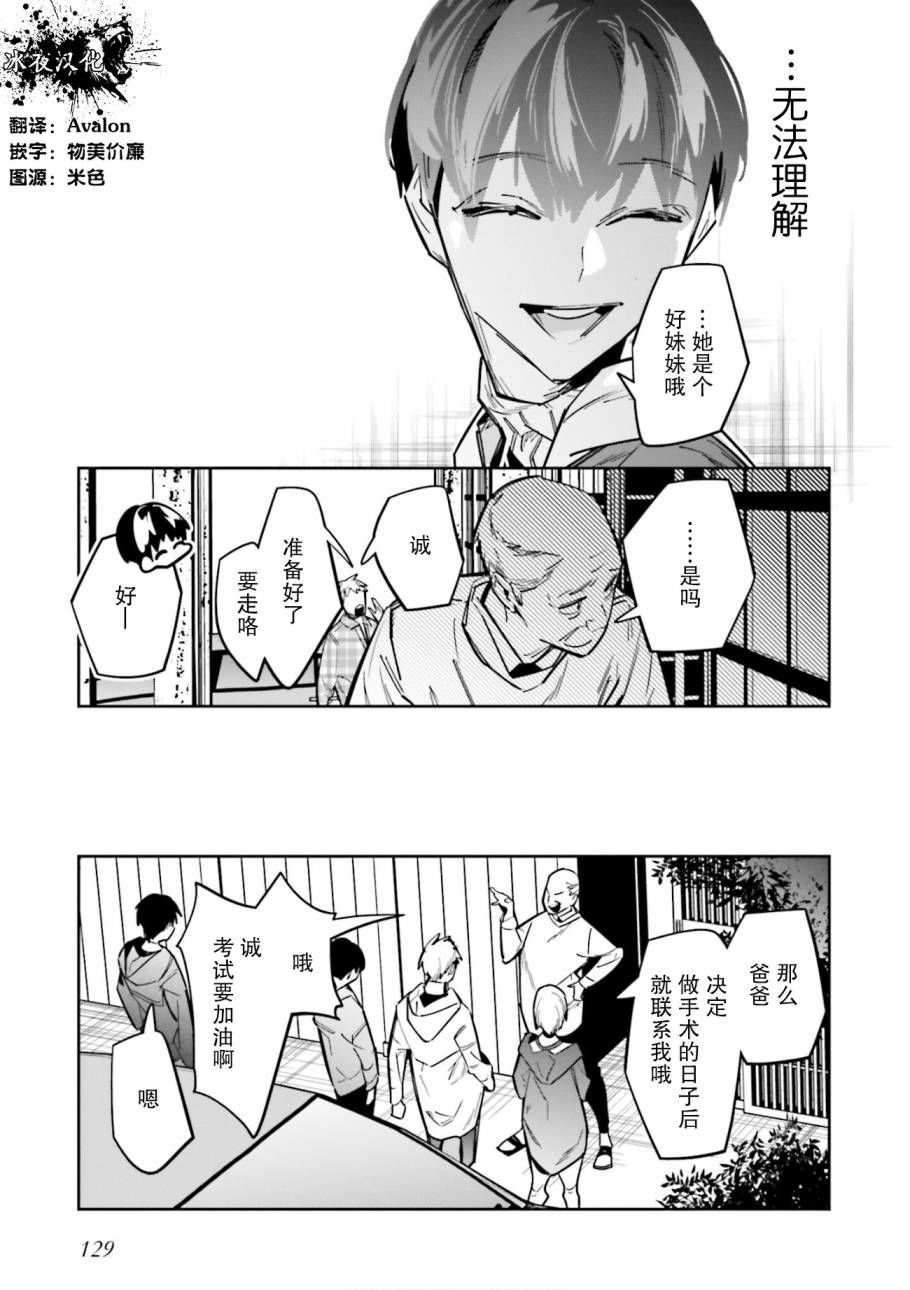 转生成了死亡游戏黑幕大结局漫画,第4话3图