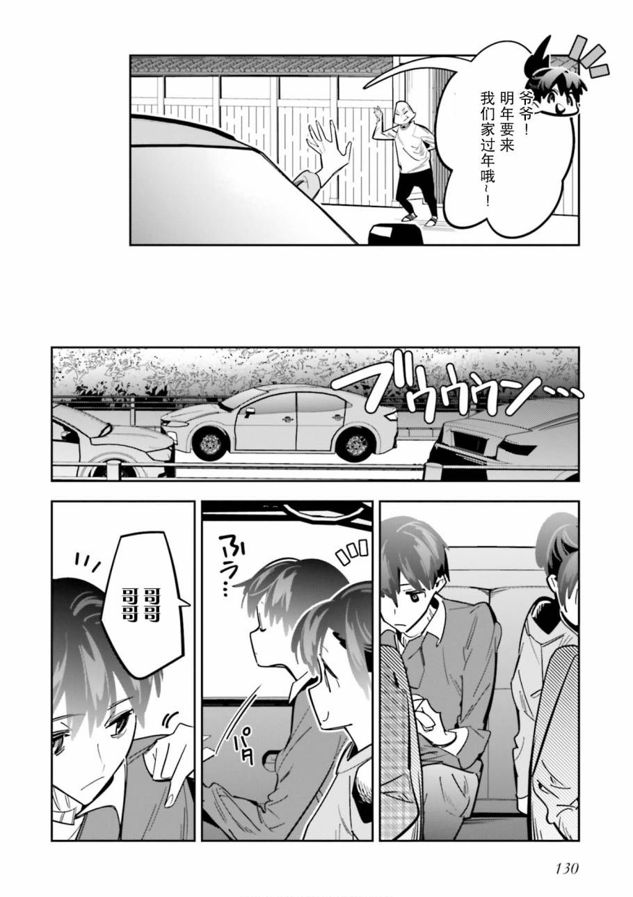 转生成了死亡游戏黑幕大结局漫画,第4话4图