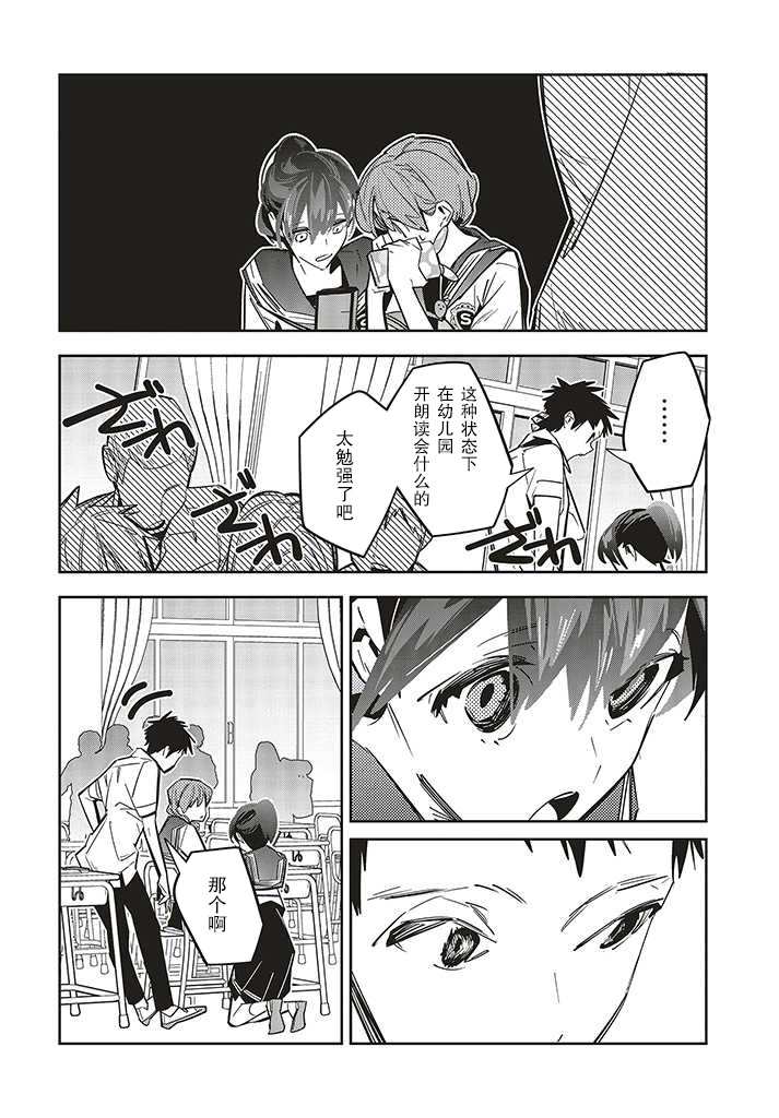 转生成了死亡游戏黑幕大结局漫画,第2.2话5图