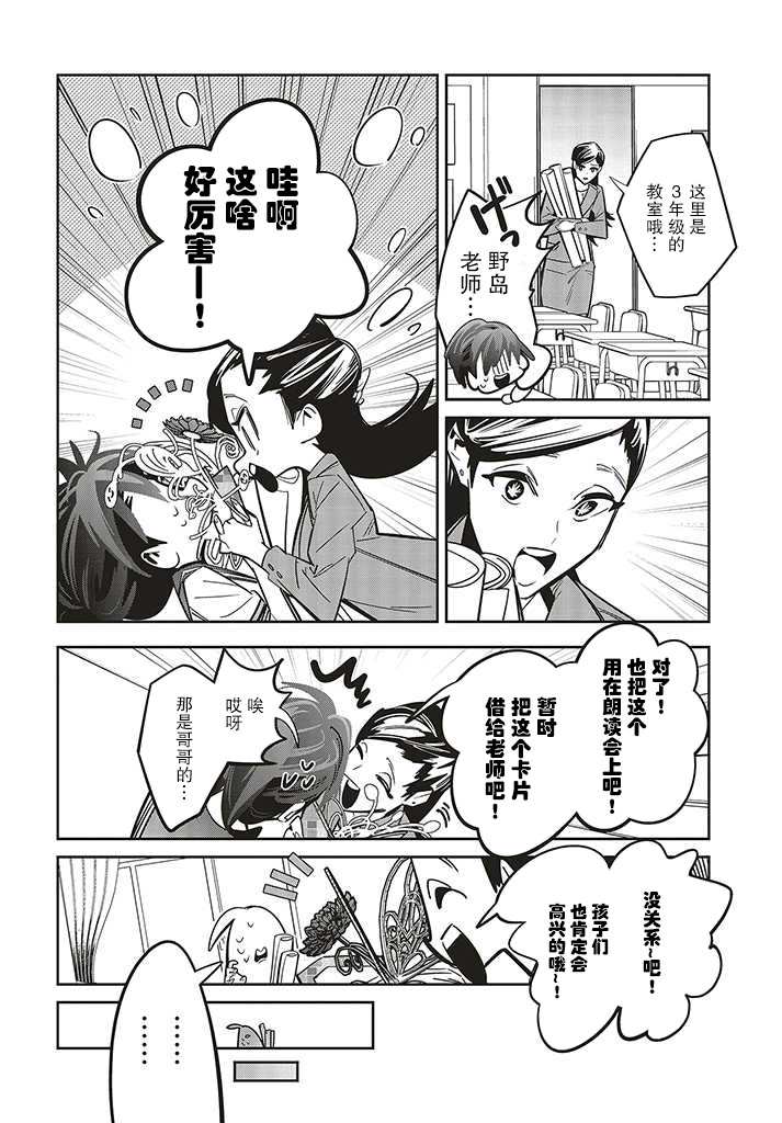 转生成了死亡游戏黑幕大结局漫画,第2.2话1图