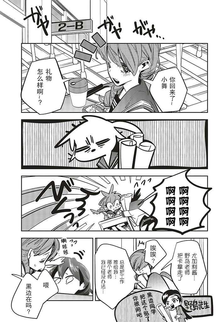 转生成了死亡游戏黑幕大结局漫画,第2.2话2图